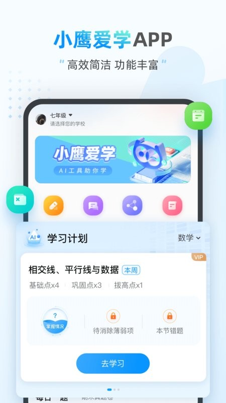 小鷹愛學(xué) v1.0.1635 安卓版 2