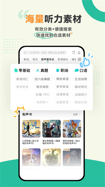 扇貝聽力 v5.3.401 0