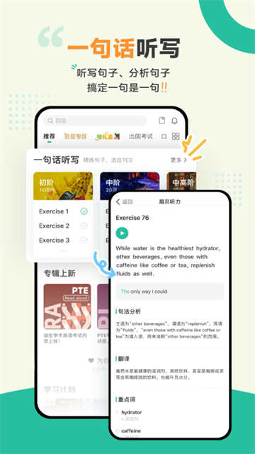 扇貝聽力 v5.3.401 3