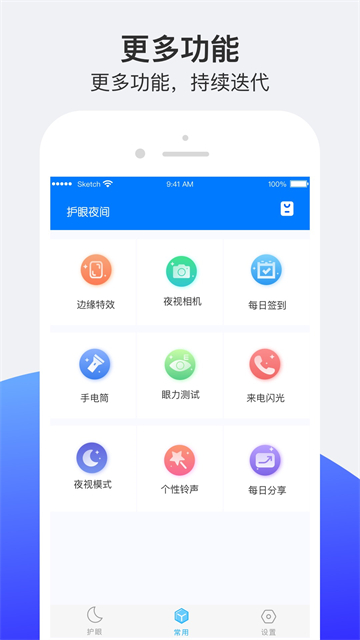 小護眼 v25.06.15 2