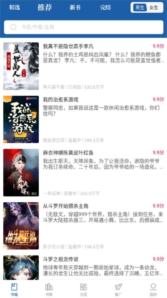 趣讀免費全本小說閱讀器 v9.9.9 安卓版 2