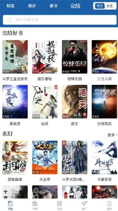 趣讀免費全本小說閱讀器 v9.9.9 安卓版 0