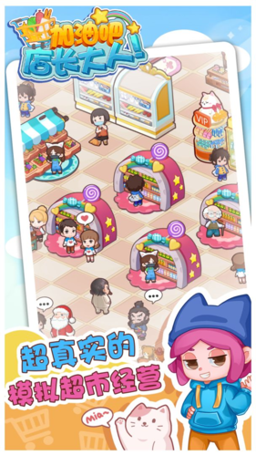 加油吧店長大人無限金幣 v1.7 0