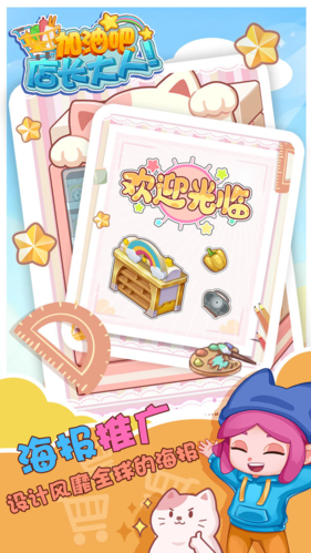 加油吧店長大人無限金幣 v1.7 1
