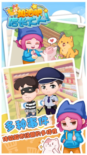 加油吧店長大人無限金幣 v1.7 3