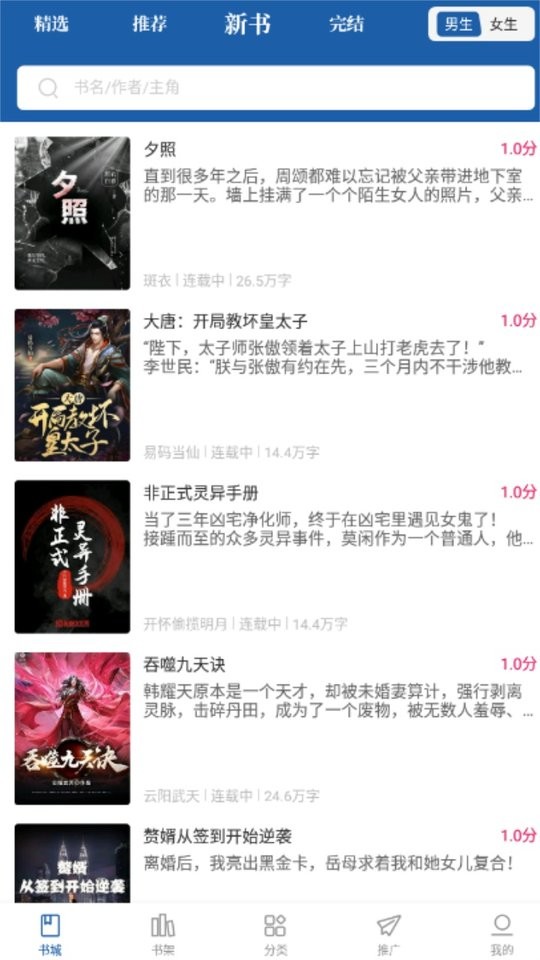 趣讀免費全本小說閱讀器 v9.9.9 安卓版 3