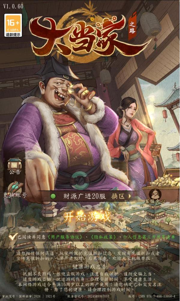 大當(dāng)家之路免費(fèi)版 v1.0.113 安卓版 0