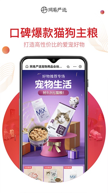 網(wǎng)易嚴選 v9.3.8 1