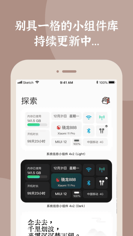 小組件盒子軟件 v1.27.26 安卓版 2
