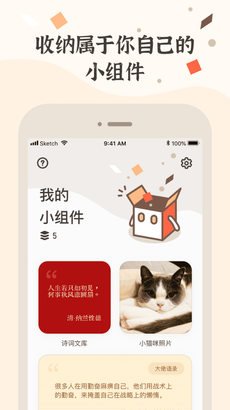小組件盒子軟件 v1.27.26 安卓版 1