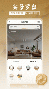 風(fēng)水羅盤實(shí)景手機(jī)版(羅盤指南針) v5.1.0 安卓免費(fèi)版 1