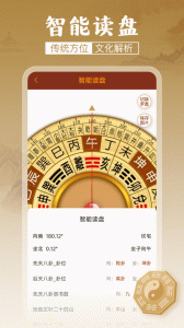 風(fēng)水羅盤實(shí)景手機(jī)版(羅盤指南針) v5.1.0 安卓免費(fèi)版 3
