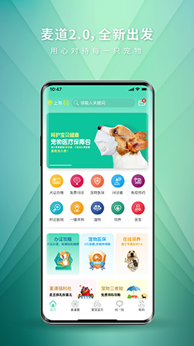 麥道寵物最新版 v2.6.0安卓版 3