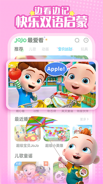 超級寶貝JoJo v2.6.78 1