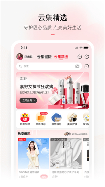 云集 v4.20.09111 2