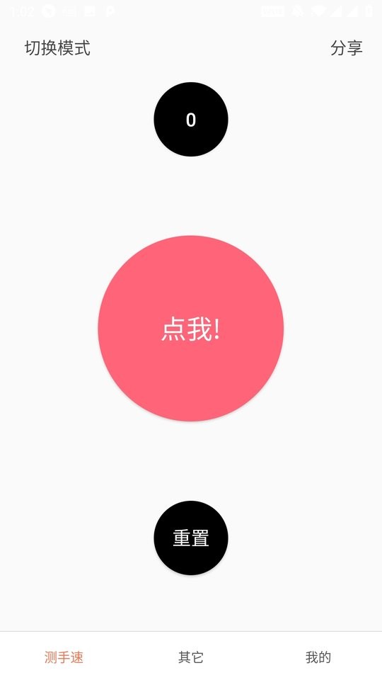 測手速手機版 v2.9.99996 安卓版 3