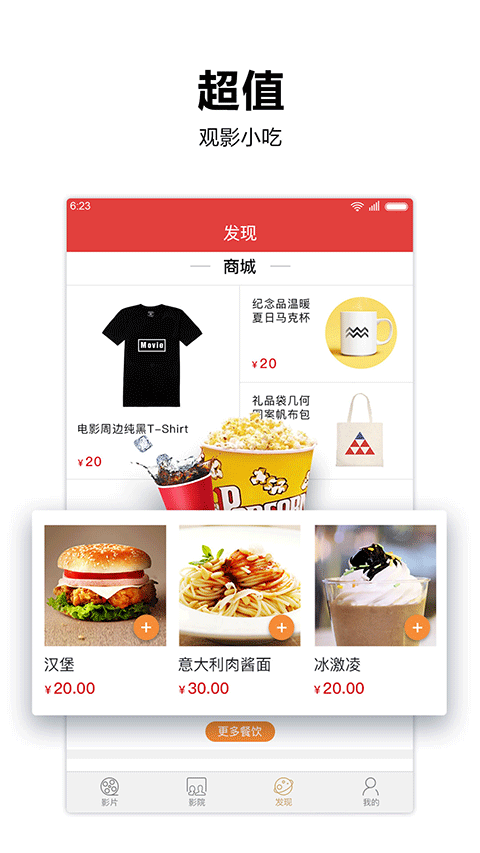 橫店電影城手機客戶端 v6.5.26 安卓版 3