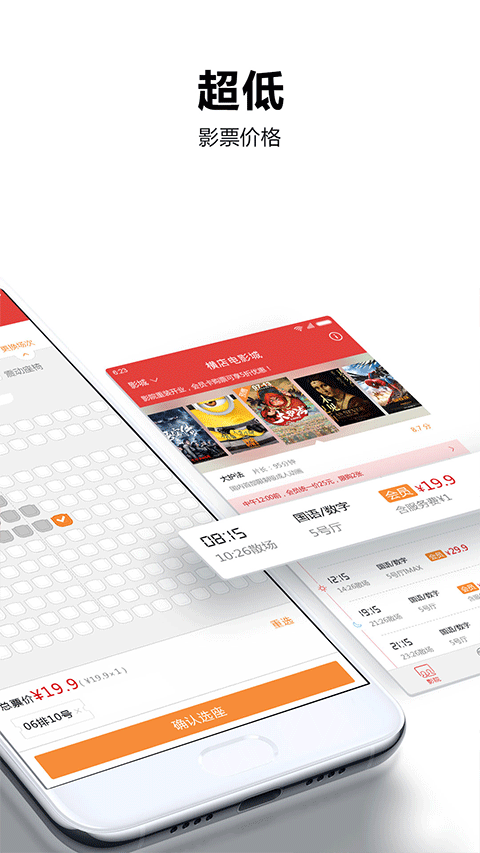 橫店電影城手機客戶端 v6.5.26 安卓版 0