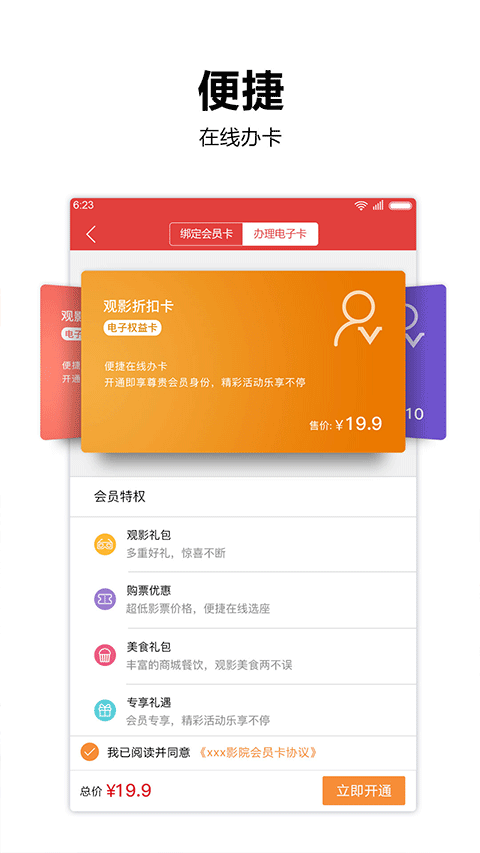 橫店電影城手機客戶端 v6.5.26 安卓版 1