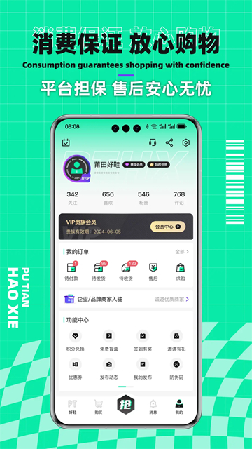 莆田好鞋 v2.9.2 0