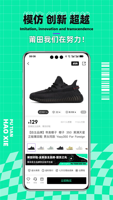莆田好鞋 v2.9.2 1