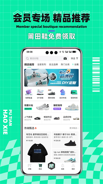 莆田好鞋 v2.9.2 3