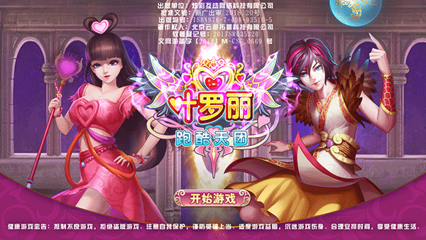 葉羅麗跑酷天團(tuán)正版 v1.01 安卓版 3