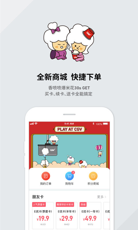 cgv電影購票app v4.2.29 安卓版 4