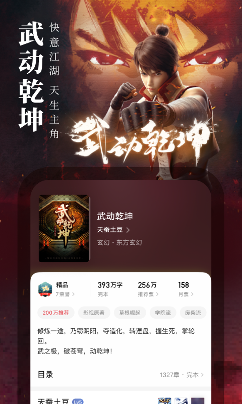 起點讀書 v7.9.426 3