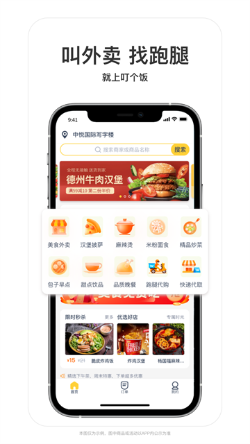 叮個(gè)飯 v4.3.0 3