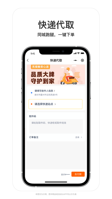 叮個(gè)飯 v4.3.0 0