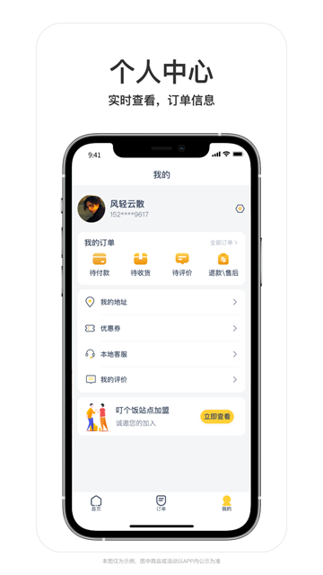 叮個(gè)飯 v4.3.0 1