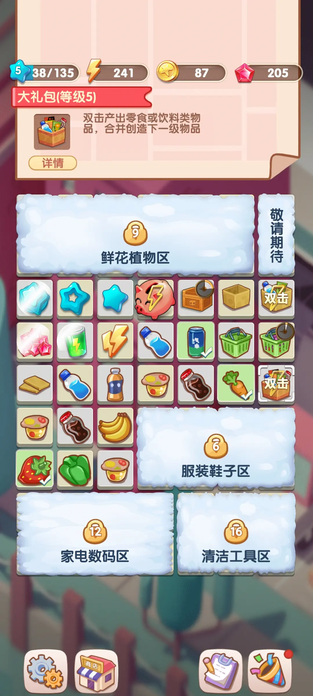 全民開超市游戲 v1.1.5 安卓版 3