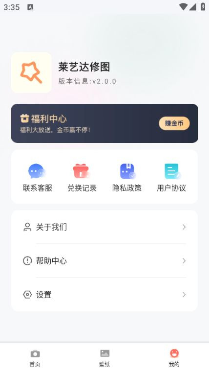 萊藝達(dá)修圖 v1.0.0 3