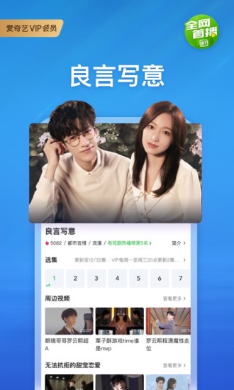 愛奇藝iqiyi海外版 v7.8.0最新官方版 0