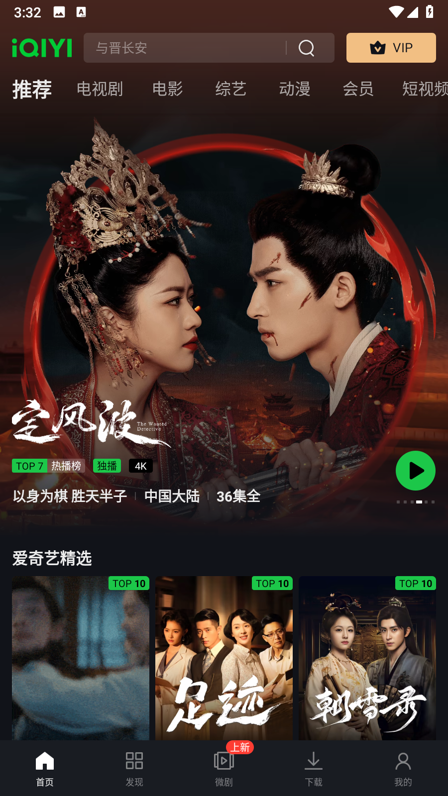 愛奇藝iqiyi海外版 v7.8.0最新官方版 3