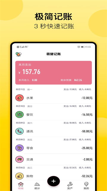 萌豬記賬 v2.35 1