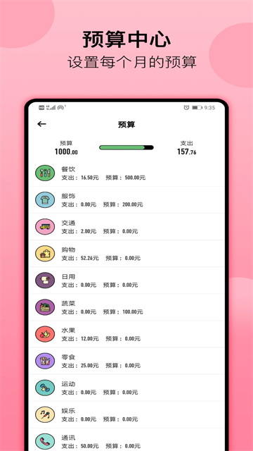 萌豬記賬 v2.35 2