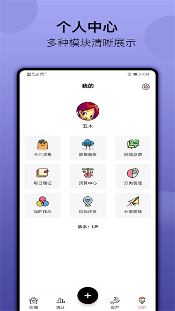 萌豬記賬 v2.35 0