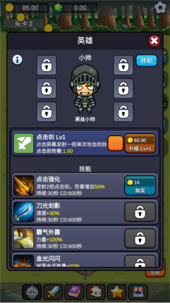 小帥御劍試煉無限金幣 v1.0.3 1