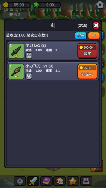 小帥御劍試煉無限金幣 v1.0.3 2
