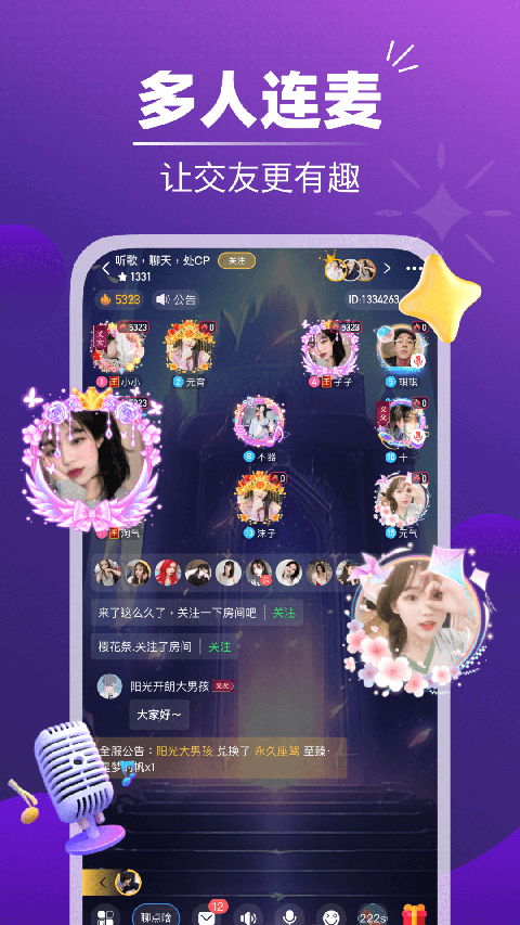 音對(duì)語(yǔ)聊最新版本更新 v3.11.7 安卓官方版 1