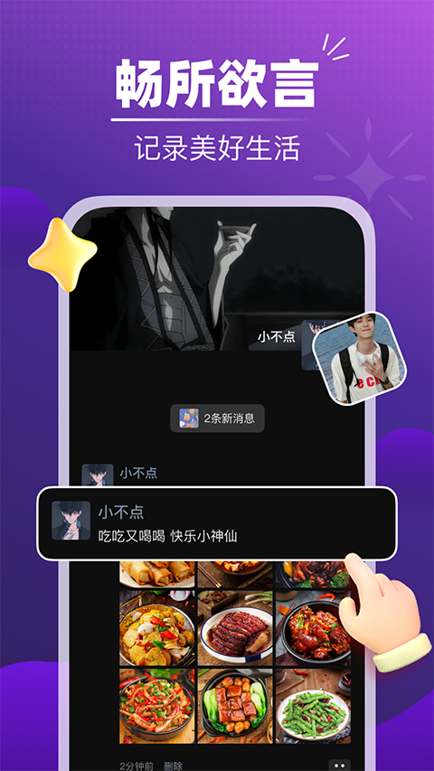 音對(duì)語(yǔ)聊最新版本更新 v3.11.7 安卓官方版 2