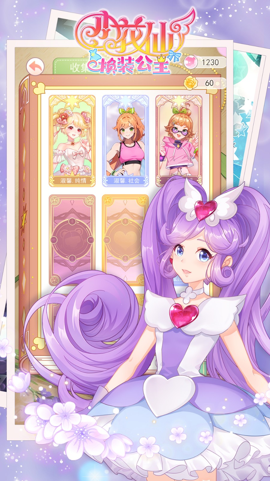 小花仙換裝公主游戲 v1.0.15 3