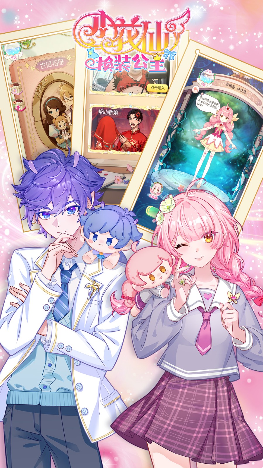 小花仙換裝公主游戲 v1.0.15 2