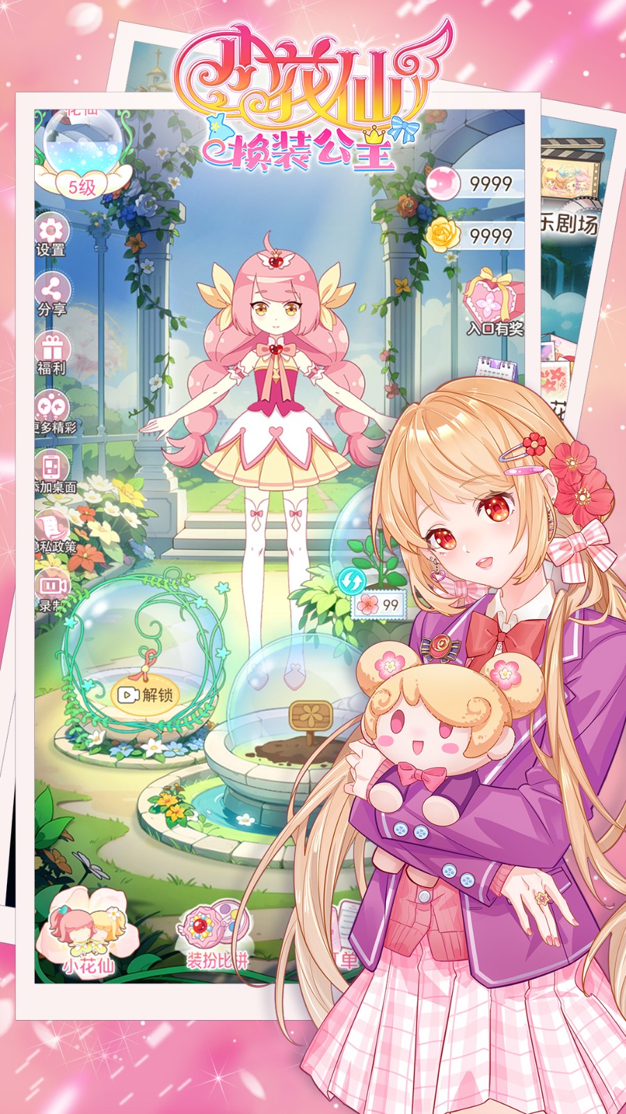小花仙換裝公主游戲 v1.0.15 1