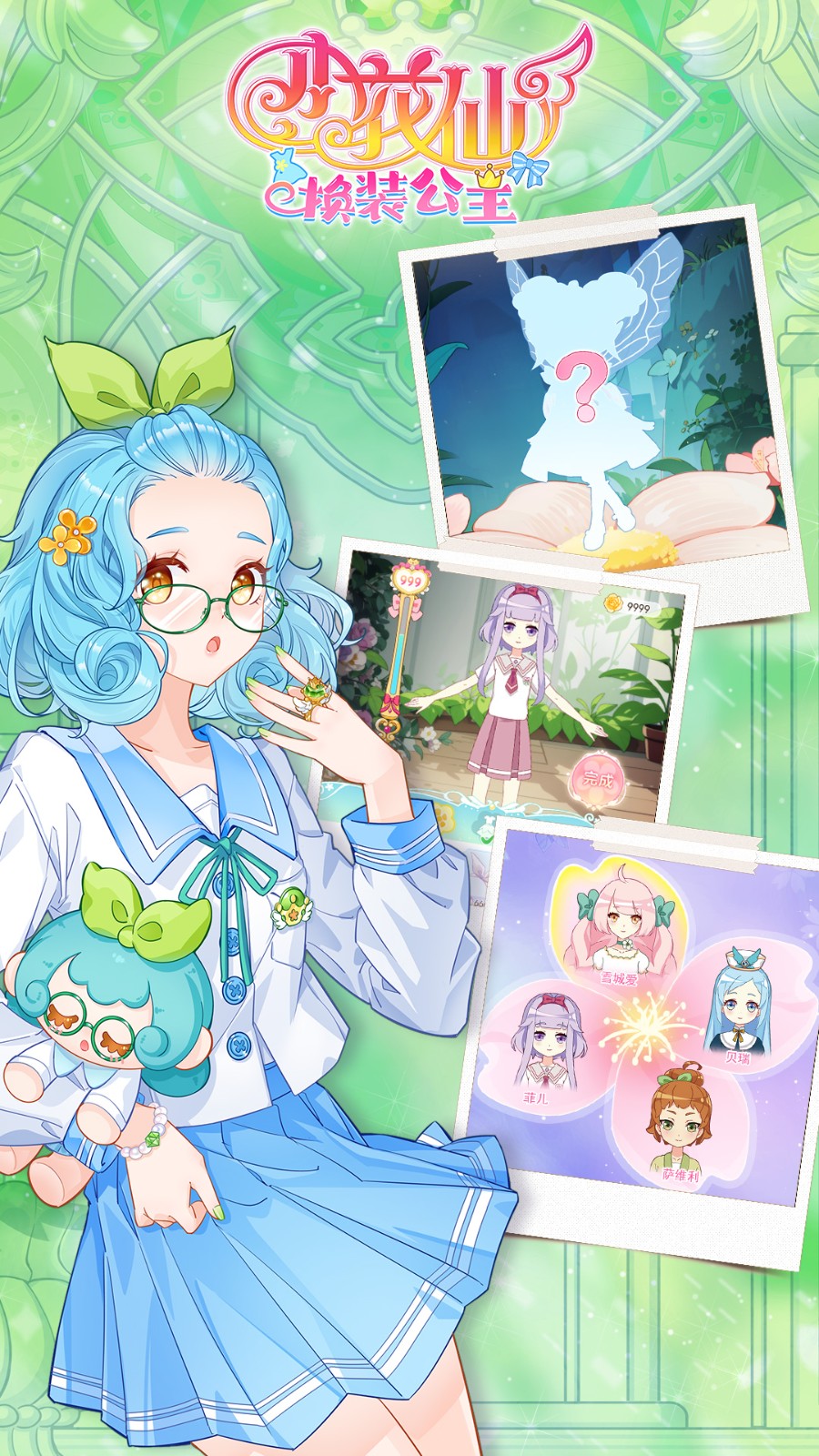 小花仙換裝公主游戲 v1.0.15 4