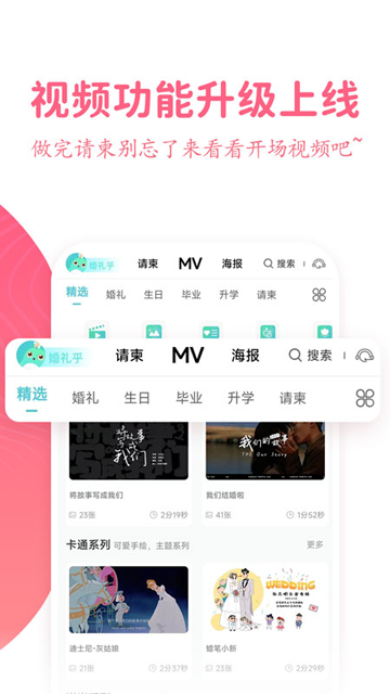 婚禮乎請(qǐng)柬app v3.4.6 0
