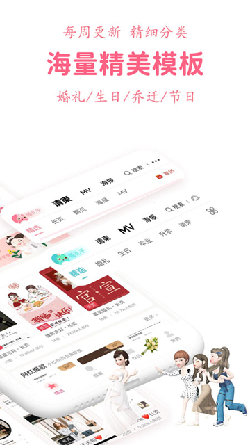 婚禮乎請(qǐng)柬app v3.4.6 1