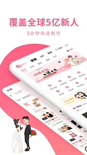 婚禮乎請(qǐng)柬app v3.4.6 2